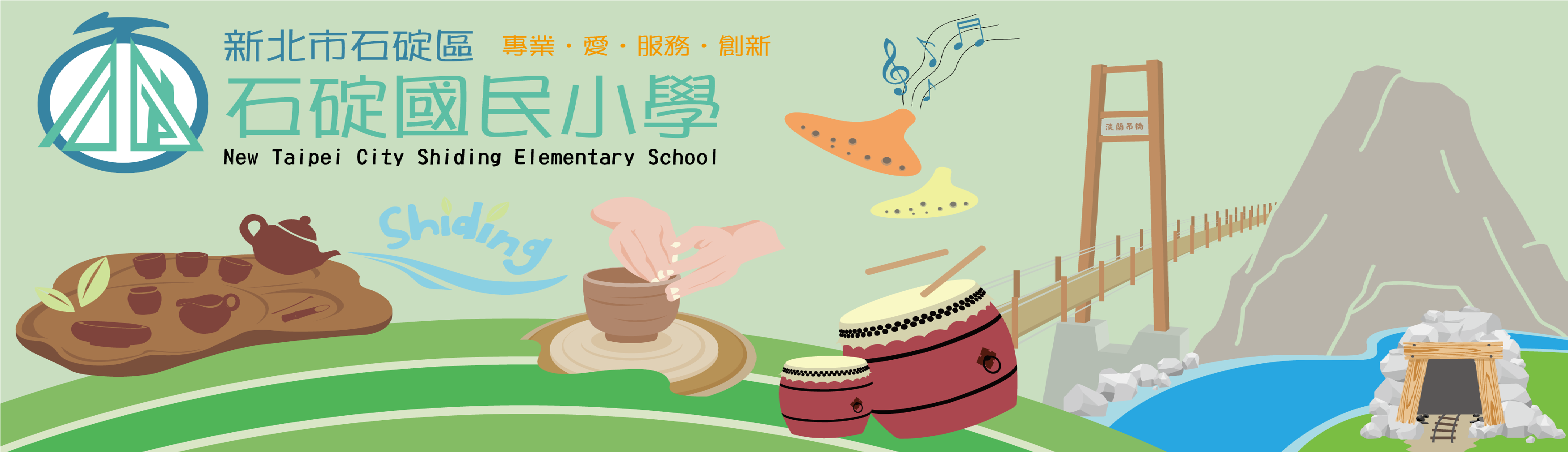 新北市石碇國民小學